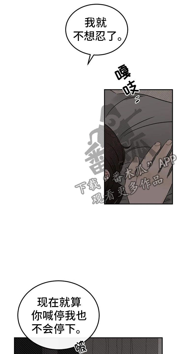 《预料之外》漫画最新章节第74章：接下来免费下拉式在线观看章节第【14】张图片