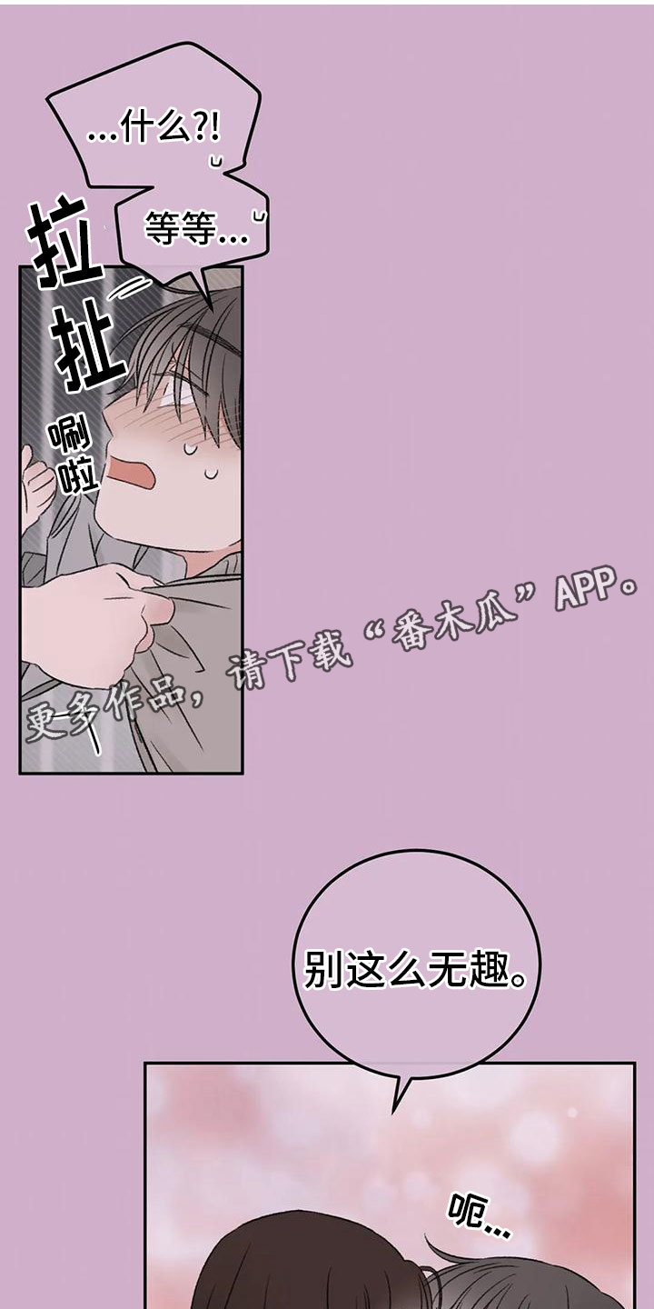 《预料之外》漫画最新章节第74章：接下来免费下拉式在线观看章节第【21】张图片