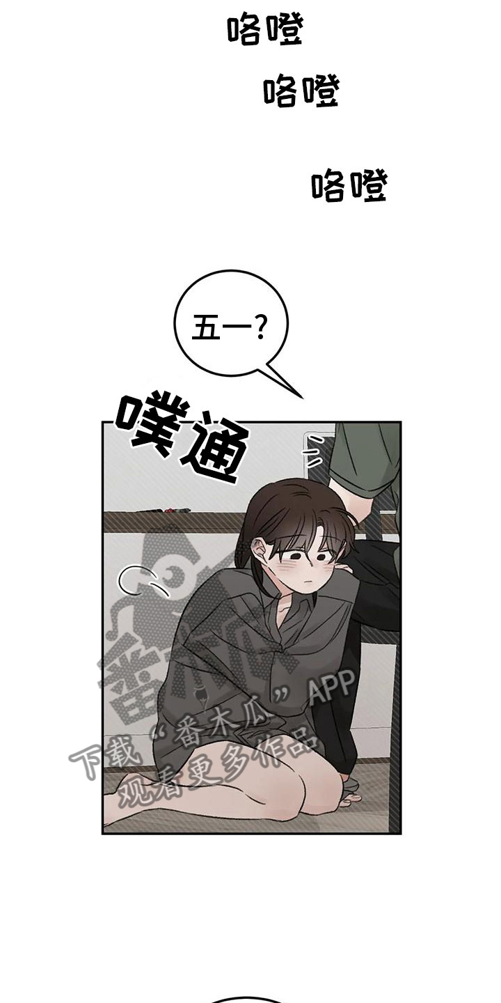 《预料之外》漫画最新章节第74章：接下来免费下拉式在线观看章节第【8】张图片