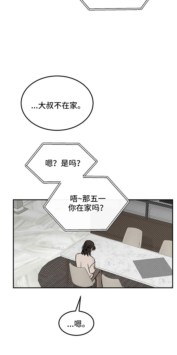 《预料之外》漫画最新章节第94章：是不是哭了免费下拉式在线观看章节第【10】张图片