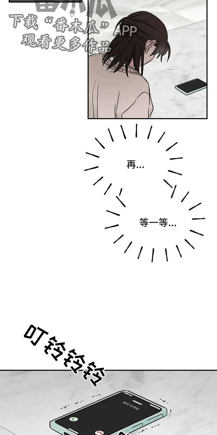 《预料之外》漫画最新章节第94章：是不是哭了免费下拉式在线观看章节第【12】张图片