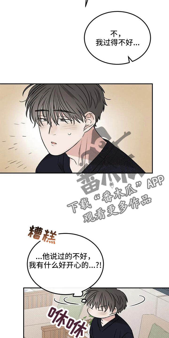 《预料之外》漫画最新章节第107章：太自私免费下拉式在线观看章节第【15】张图片