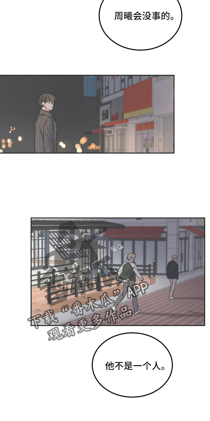 《预料之外》漫画最新章节第107章：太自私免费下拉式在线观看章节第【7】张图片