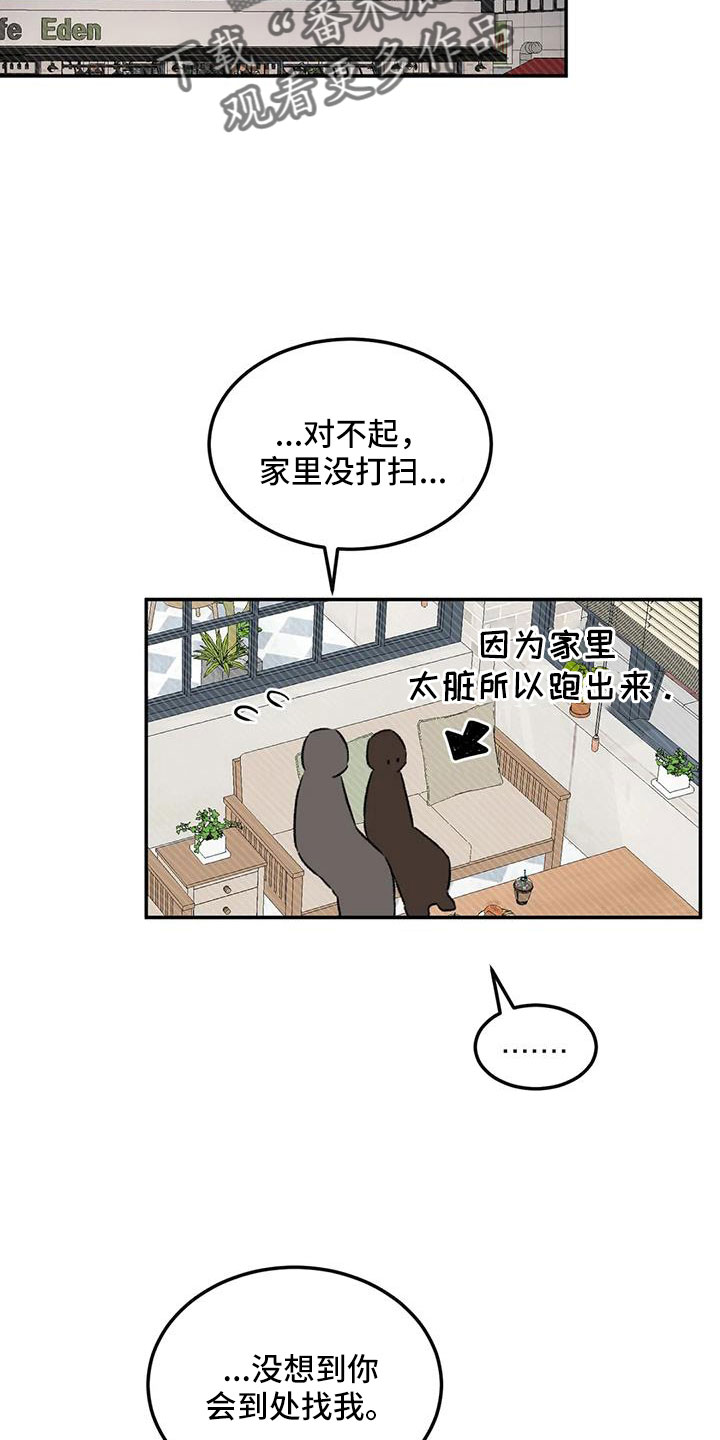 《预料之外》漫画最新章节第107章：太自私免费下拉式在线观看章节第【18】张图片