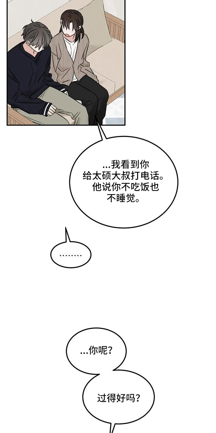 《预料之外》漫画最新章节第107章：太自私免费下拉式在线观看章节第【16】张图片