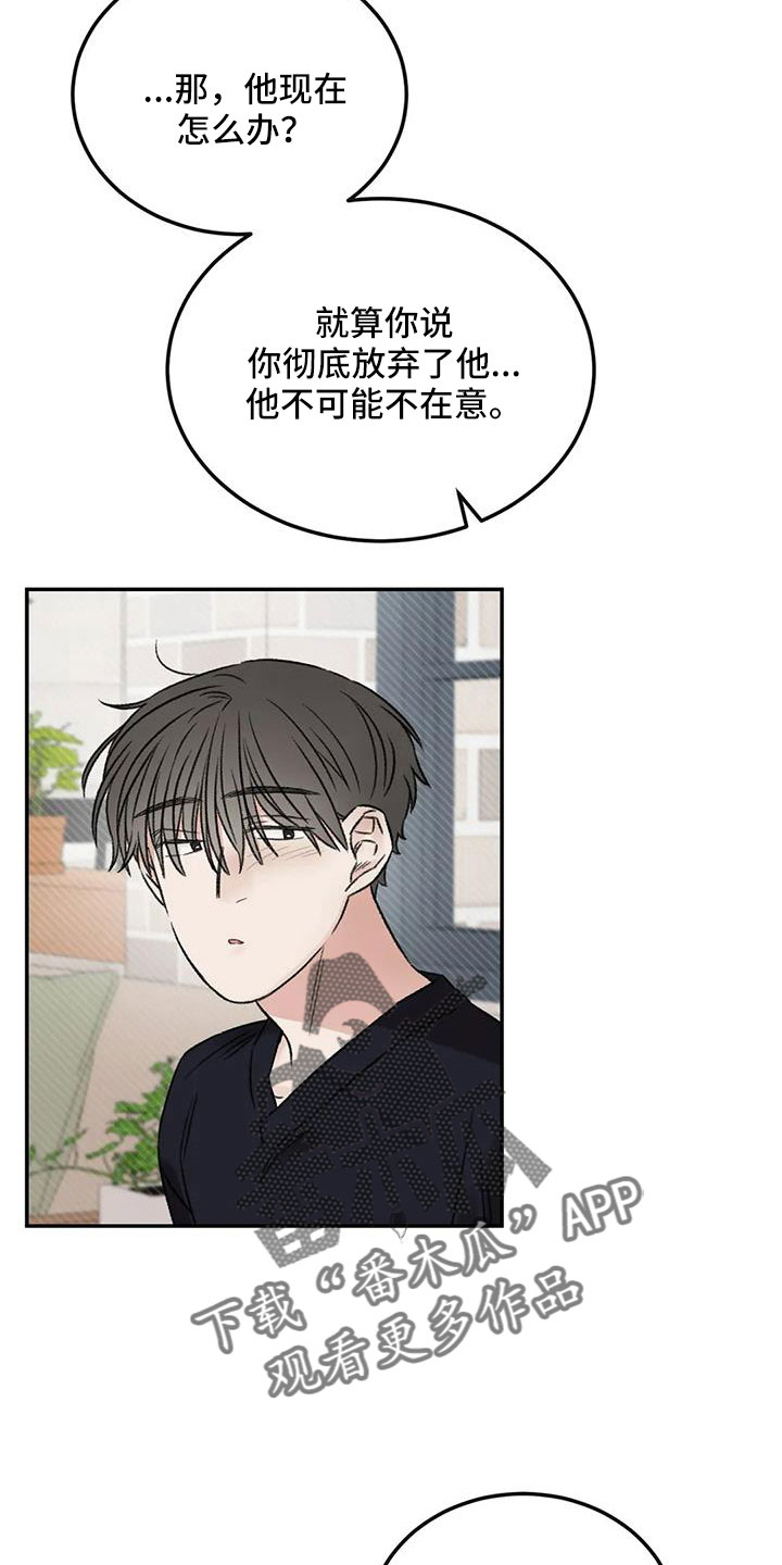 《预料之外》漫画最新章节第107章：太自私免费下拉式在线观看章节第【8】张图片