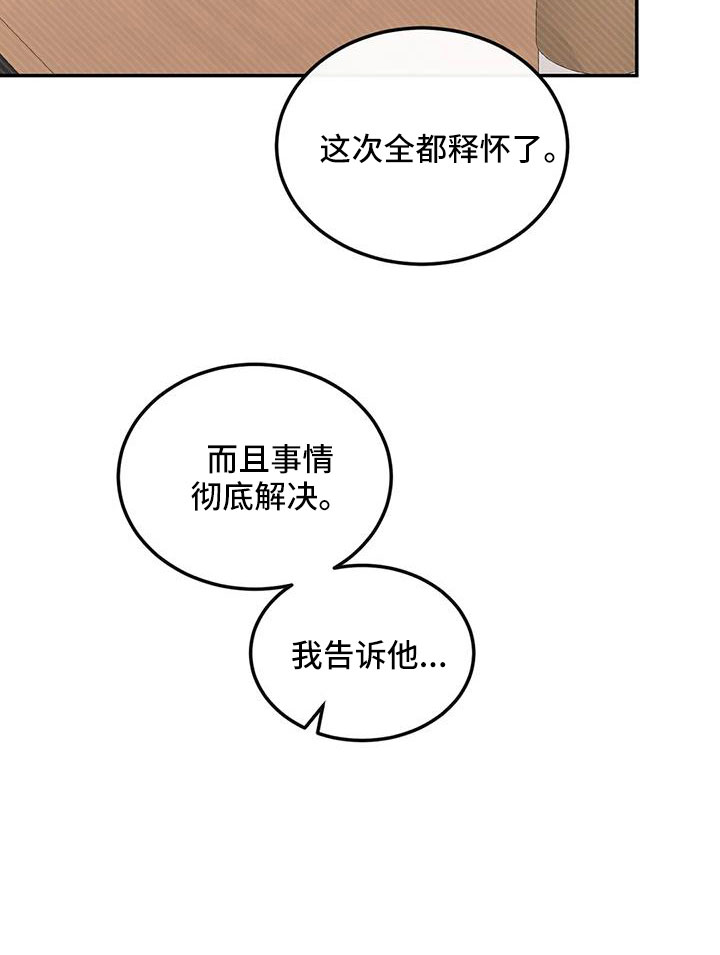 《预料之外》漫画最新章节第107章：太自私免费下拉式在线观看章节第【10】张图片