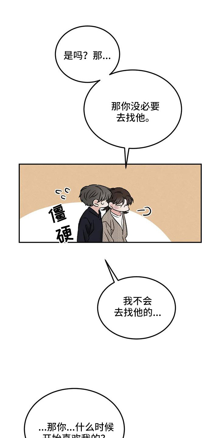 《预料之外》漫画最新章节第107章：太自私免费下拉式在线观看章节第【6】张图片