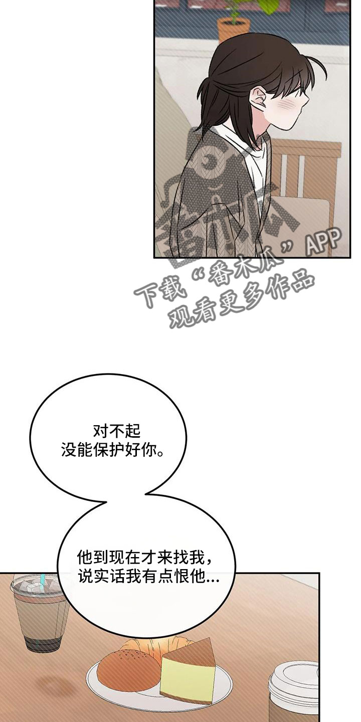 《预料之外》漫画最新章节第107章：太自私免费下拉式在线观看章节第【11】张图片