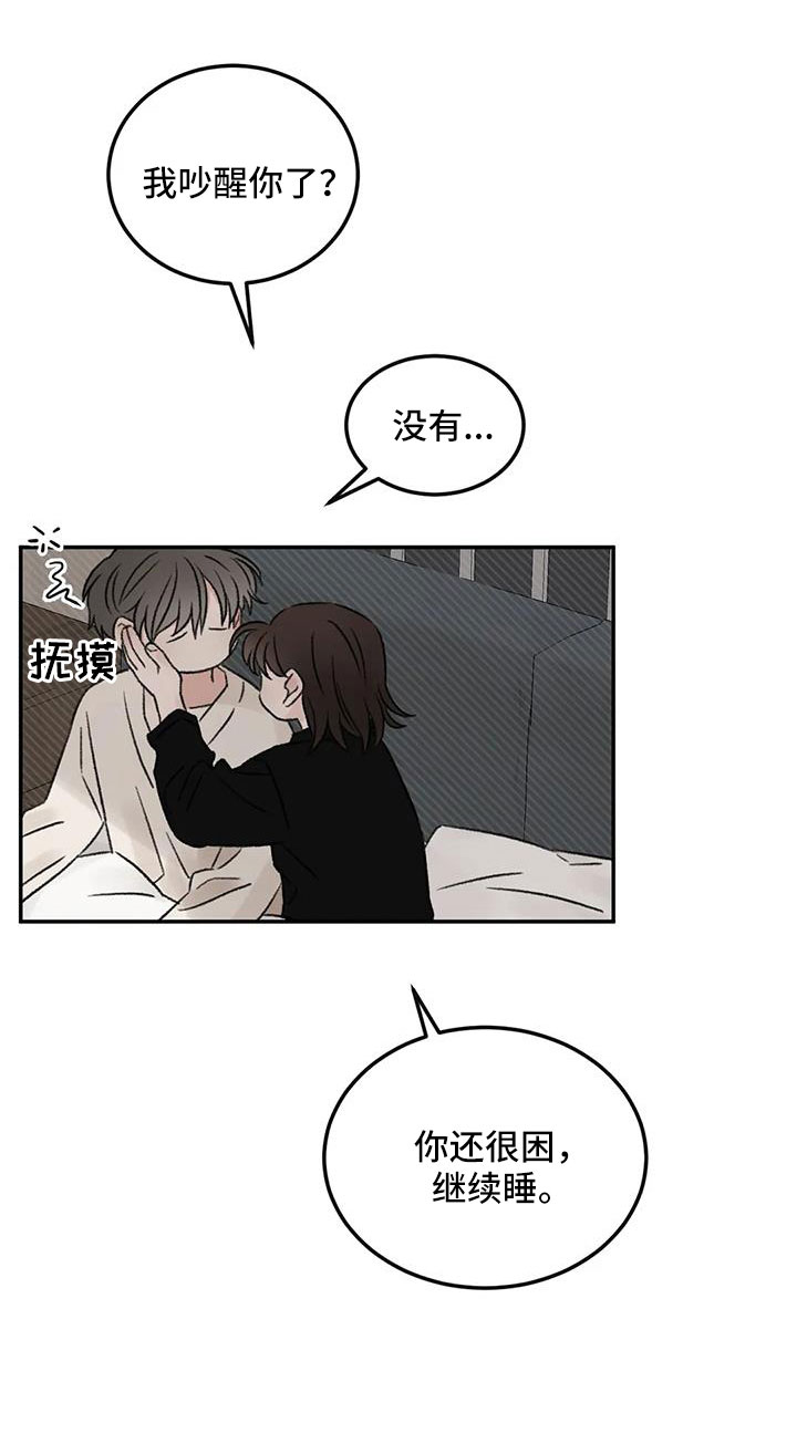 《预料之外》漫画最新章节第107章：太自私免费下拉式在线观看章节第【21】张图片