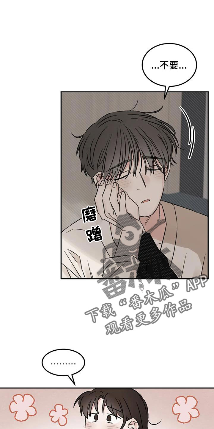 《预料之外》漫画最新章节第107章：太自私免费下拉式在线观看章节第【20】张图片