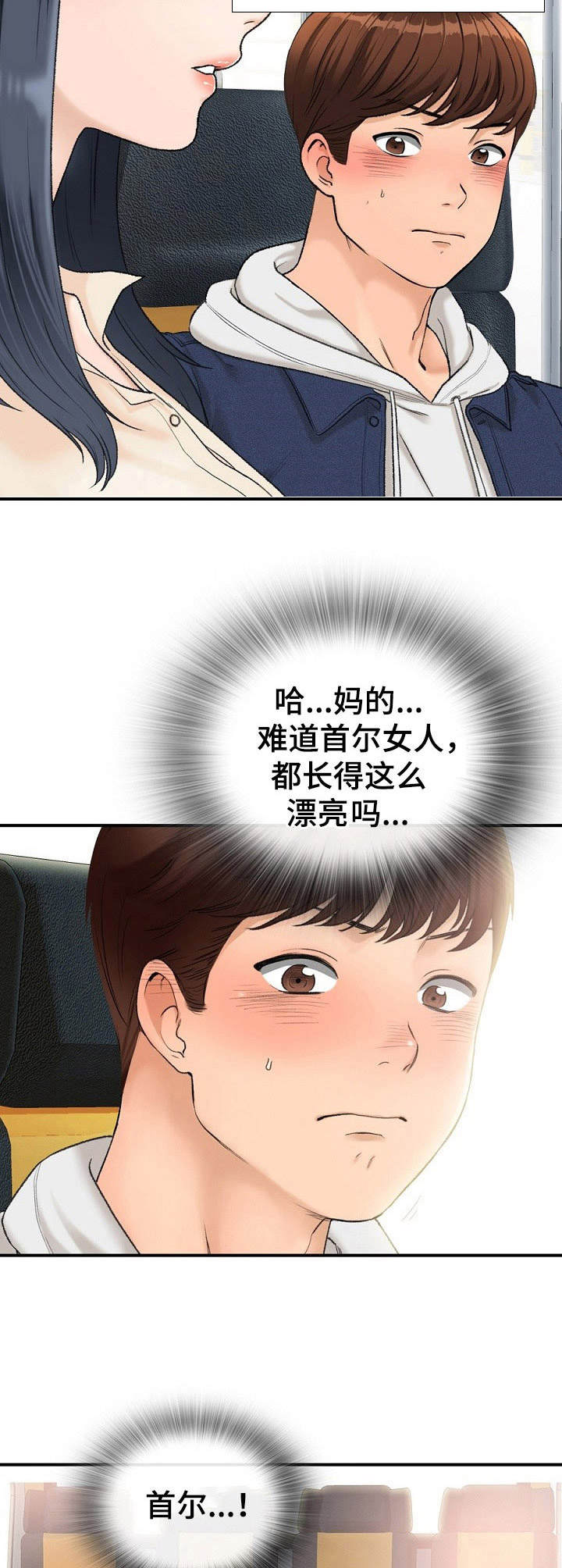 《别墅管理员》漫画最新章节第1章： 客车免费下拉式在线观看章节第【8】张图片