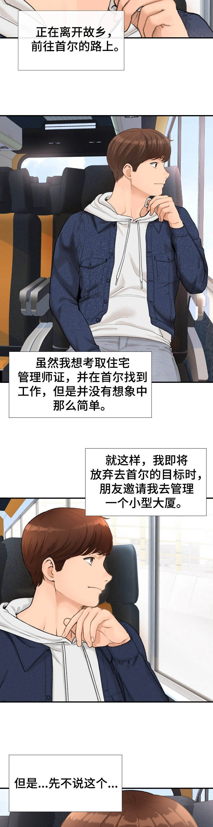 《别墅管理员》漫画最新章节第1章： 客车免费下拉式在线观看章节第【11】张图片