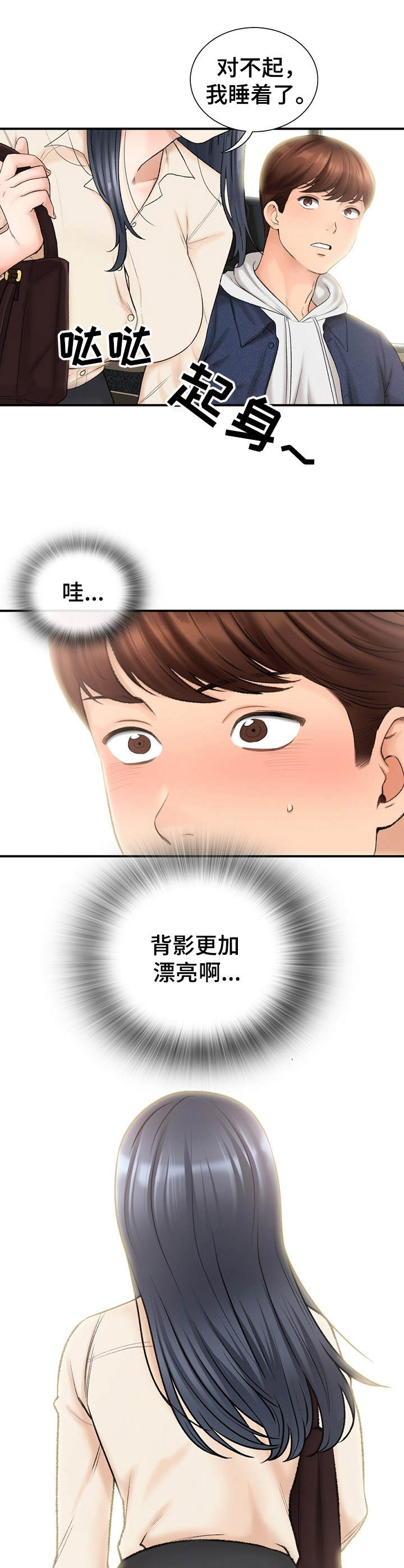 《别墅管理员》漫画最新章节第1章： 客车免费下拉式在线观看章节第【6】张图片