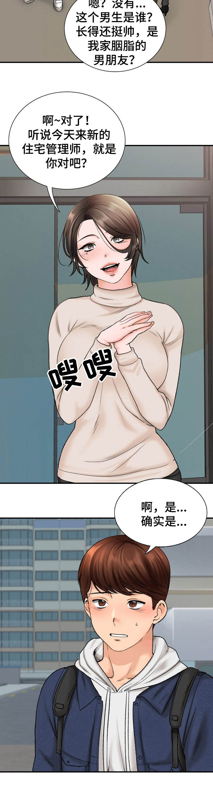 《别墅管理员》漫画最新章节第2章：巧遇免费下拉式在线观看章节第【1】张图片