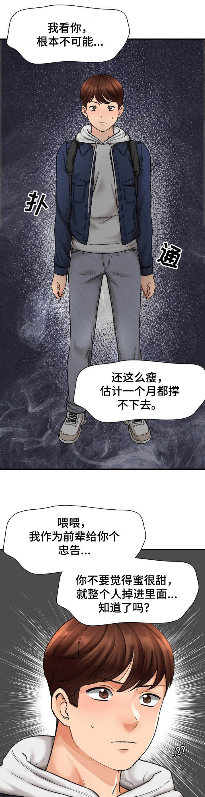 《别墅管理员》漫画最新章节第2章：巧遇免费下拉式在线观看章节第【12】张图片