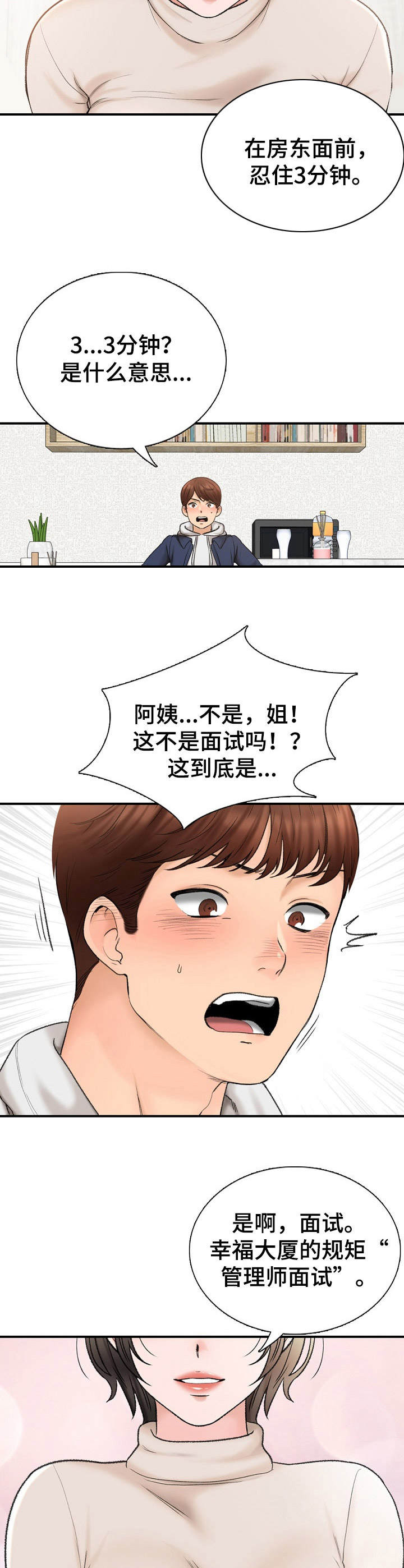 《别墅管理员》漫画最新章节第3章： 面试免费下拉式在线观看章节第【7】张图片