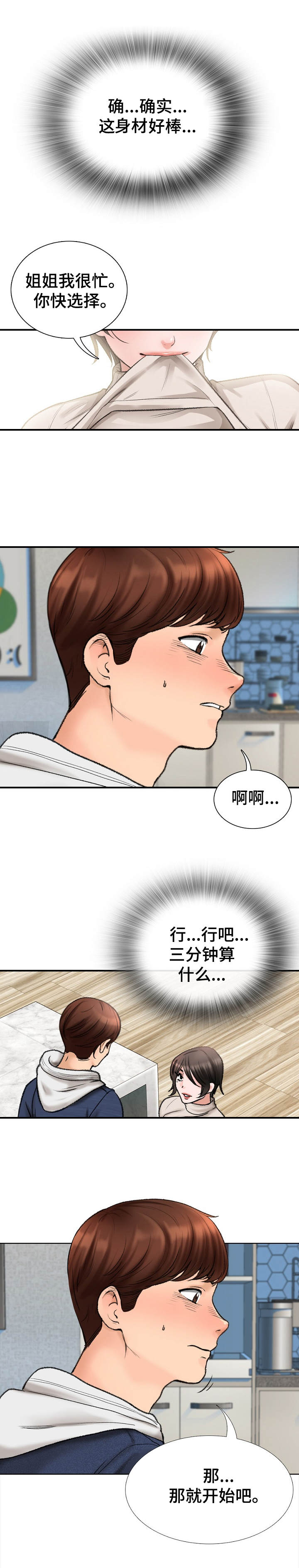 《别墅管理员》漫画最新章节第3章： 面试免费下拉式在线观看章节第【4】张图片