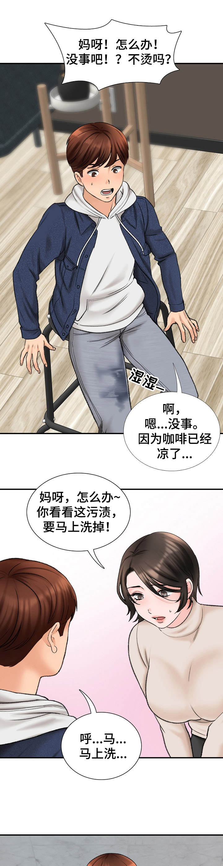 《别墅管理员》漫画最新章节第3章： 面试免费下拉式在线观看章节第【9】张图片