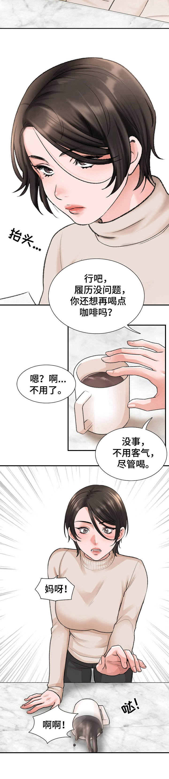 《别墅管理员》漫画最新章节第3章： 面试免费下拉式在线观看章节第【10】张图片