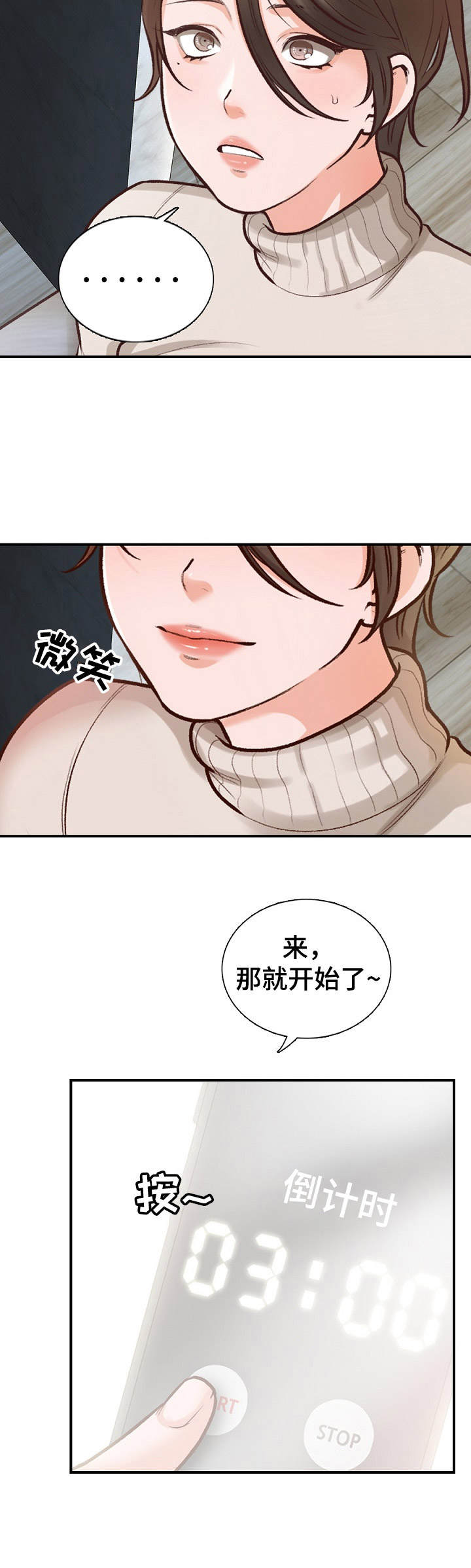 《别墅管理员》漫画最新章节第3章： 面试免费下拉式在线观看章节第【1】张图片