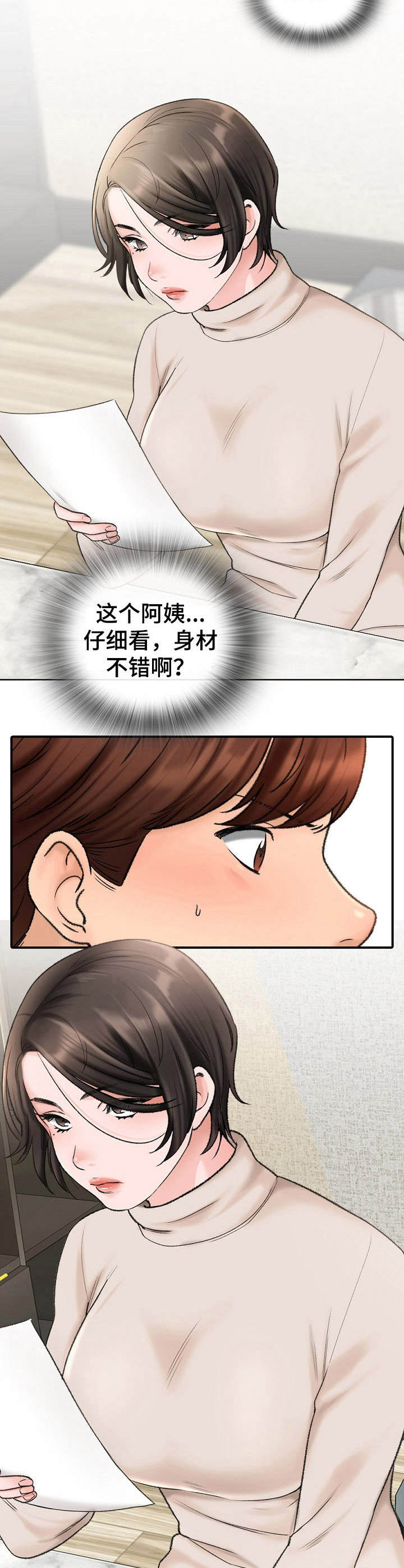 《别墅管理员》漫画最新章节第3章： 面试免费下拉式在线观看章节第【11】张图片