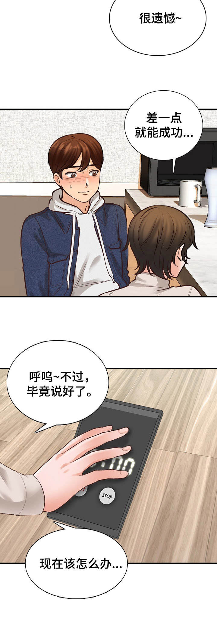 《别墅管理员》漫画最新章节第4章：差一点免费下拉式在线观看章节第【8】张图片