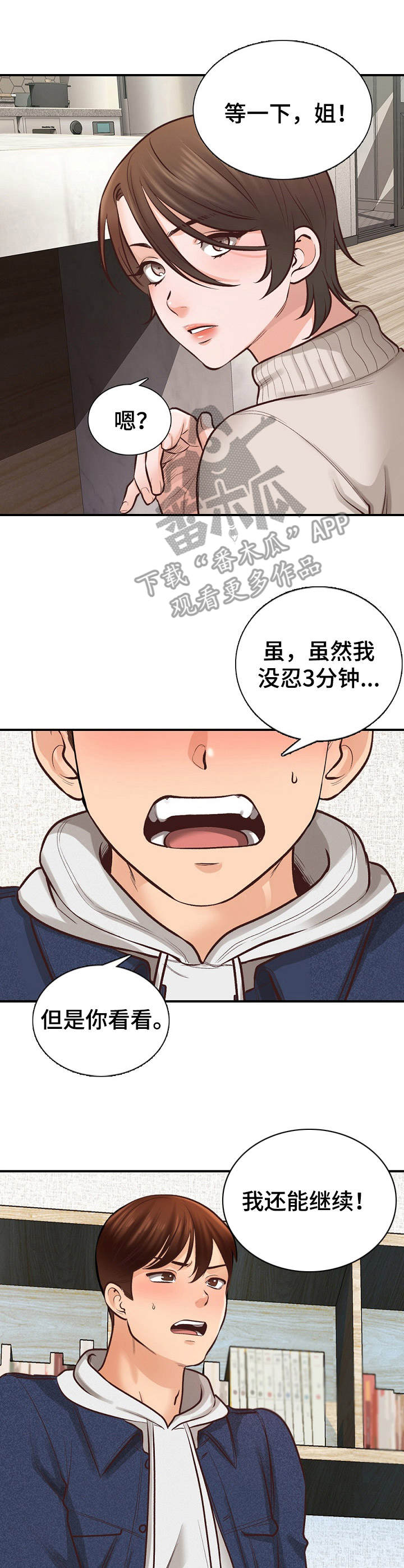 《别墅管理员》漫画最新章节第4章：差一点免费下拉式在线观看章节第【7】张图片