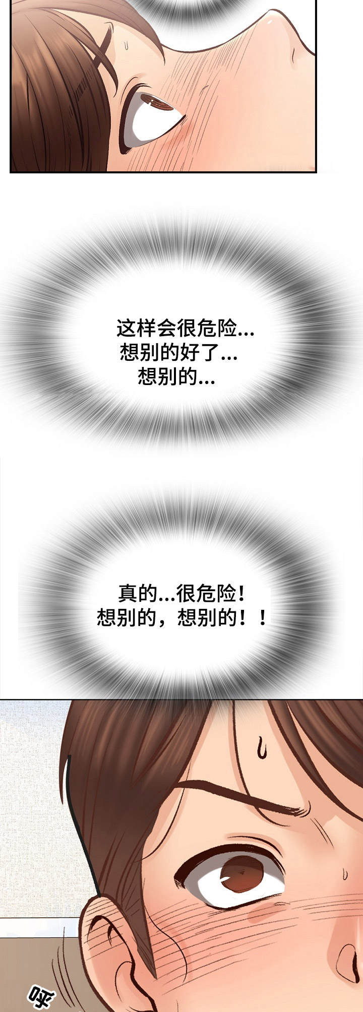 《别墅管理员》漫画最新章节第4章：差一点免费下拉式在线观看章节第【12】张图片