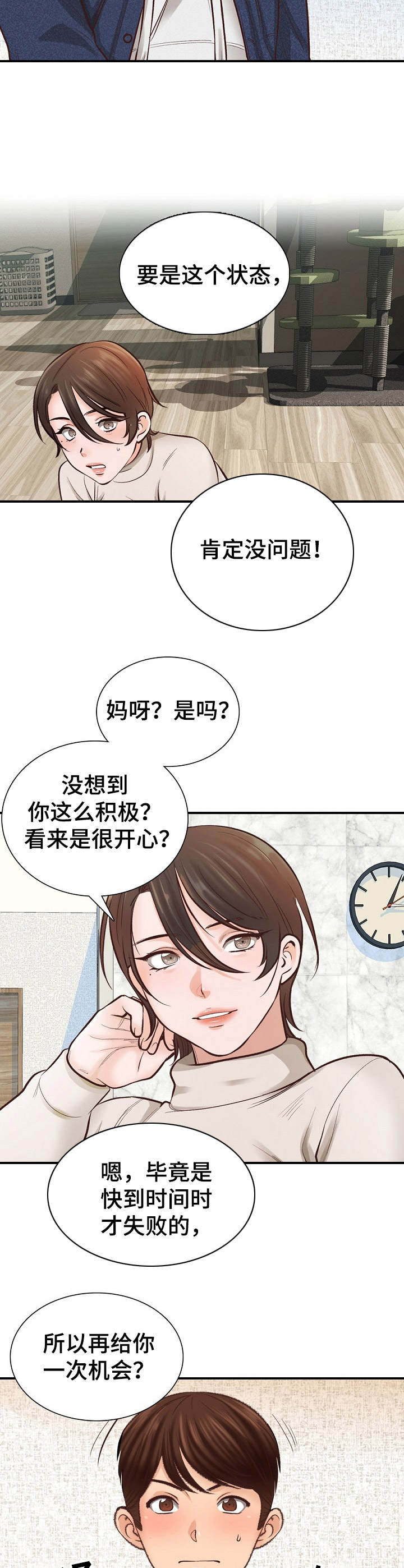 《别墅管理员》漫画最新章节第4章：差一点免费下拉式在线观看章节第【6】张图片