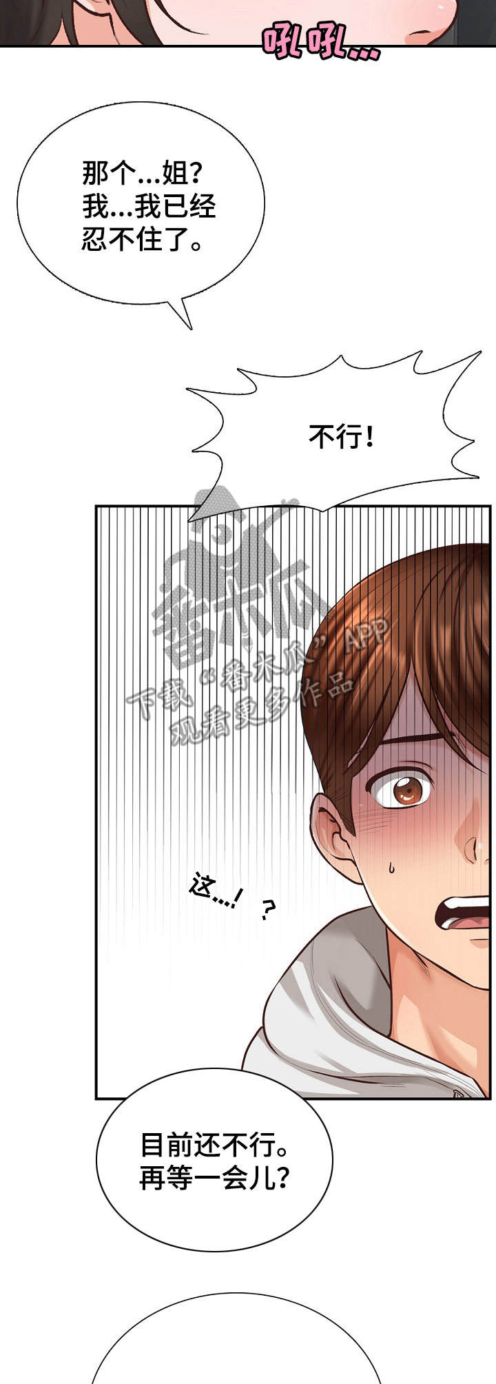 《别墅管理员》漫画最新章节第5章：破例免费下拉式在线观看章节第【5】张图片