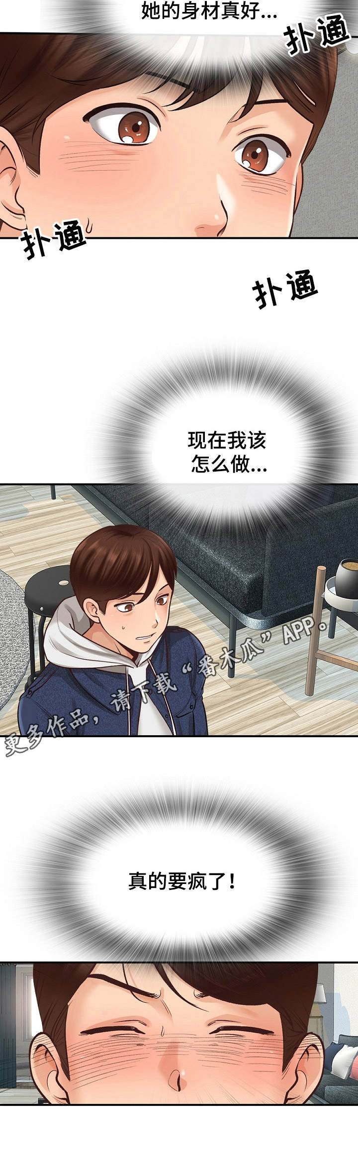 《别墅管理员》漫画最新章节第5章：破例免费下拉式在线观看章节第【7】张图片