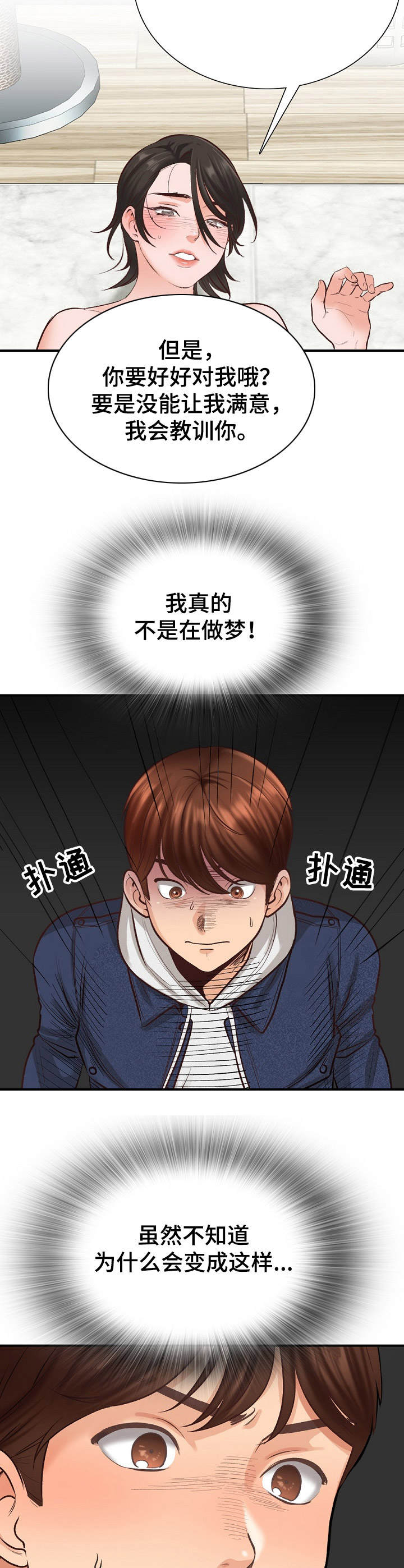 《别墅管理员》漫画最新章节第5章：破例免费下拉式在线观看章节第【2】张图片