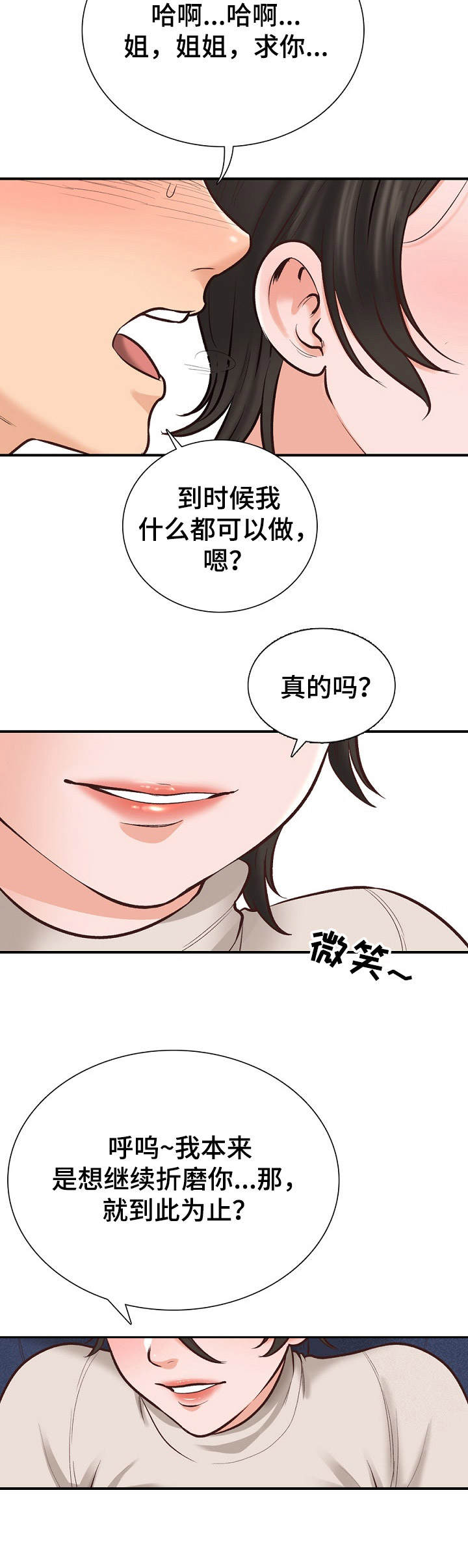 《别墅管理员》漫画最新章节第5章：破例免费下拉式在线观看章节第【4】张图片