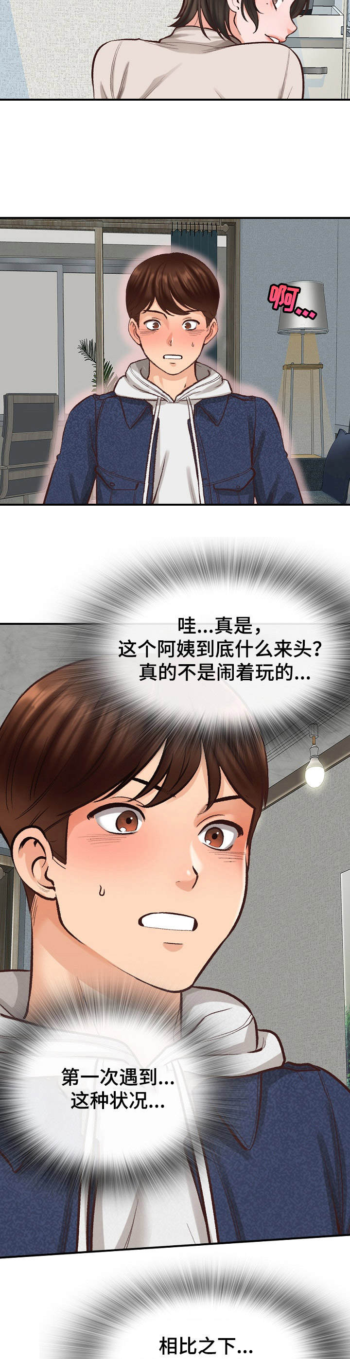 《别墅管理员》漫画最新章节第5章：破例免费下拉式在线观看章节第【8】张图片