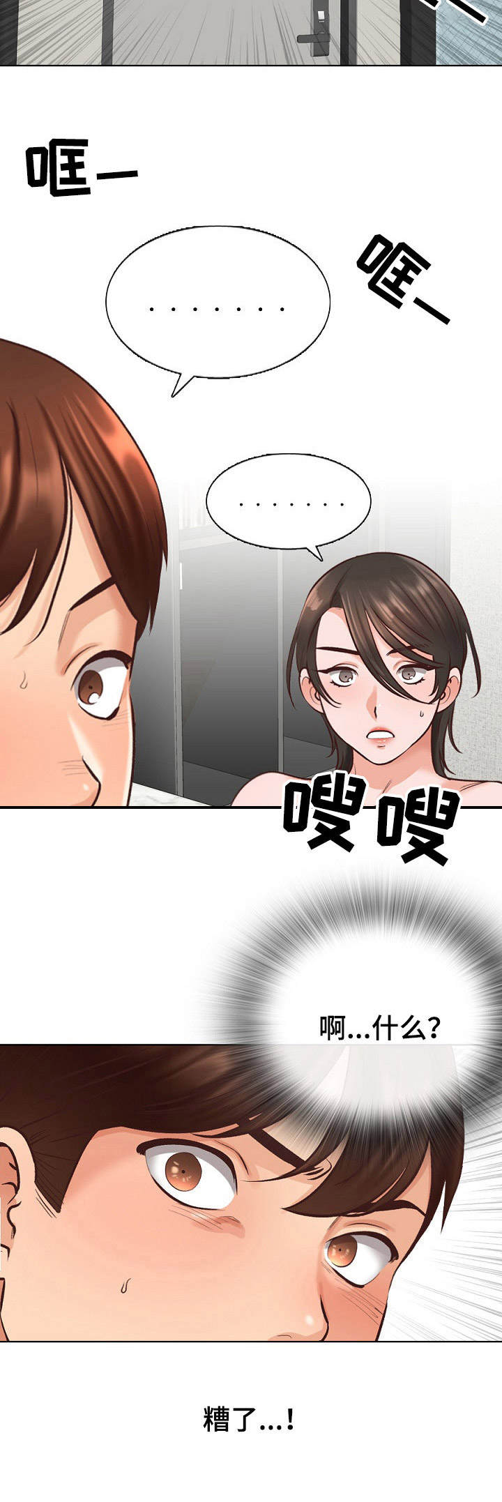 《别墅管理员》漫画最新章节第6章：敲门免费下拉式在线观看章节第【12】张图片