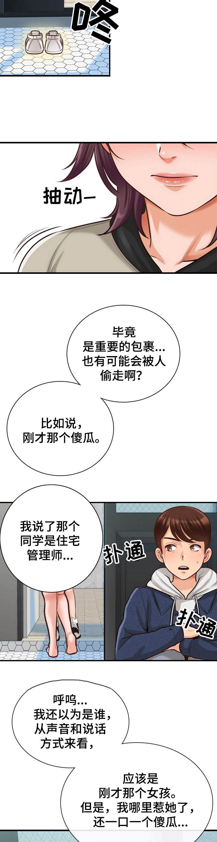 《别墅管理员》漫画最新章节第6章：敲门免费下拉式在线观看章节第【2】张图片