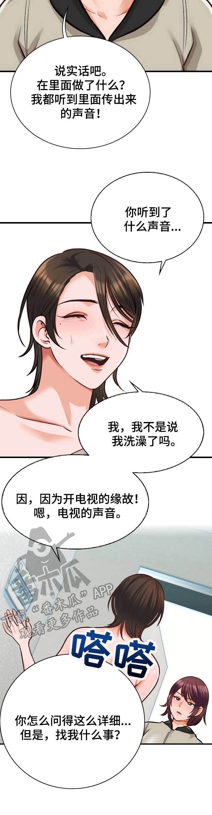 《别墅管理员》漫画最新章节第6章：敲门免费下拉式在线观看章节第【5】张图片