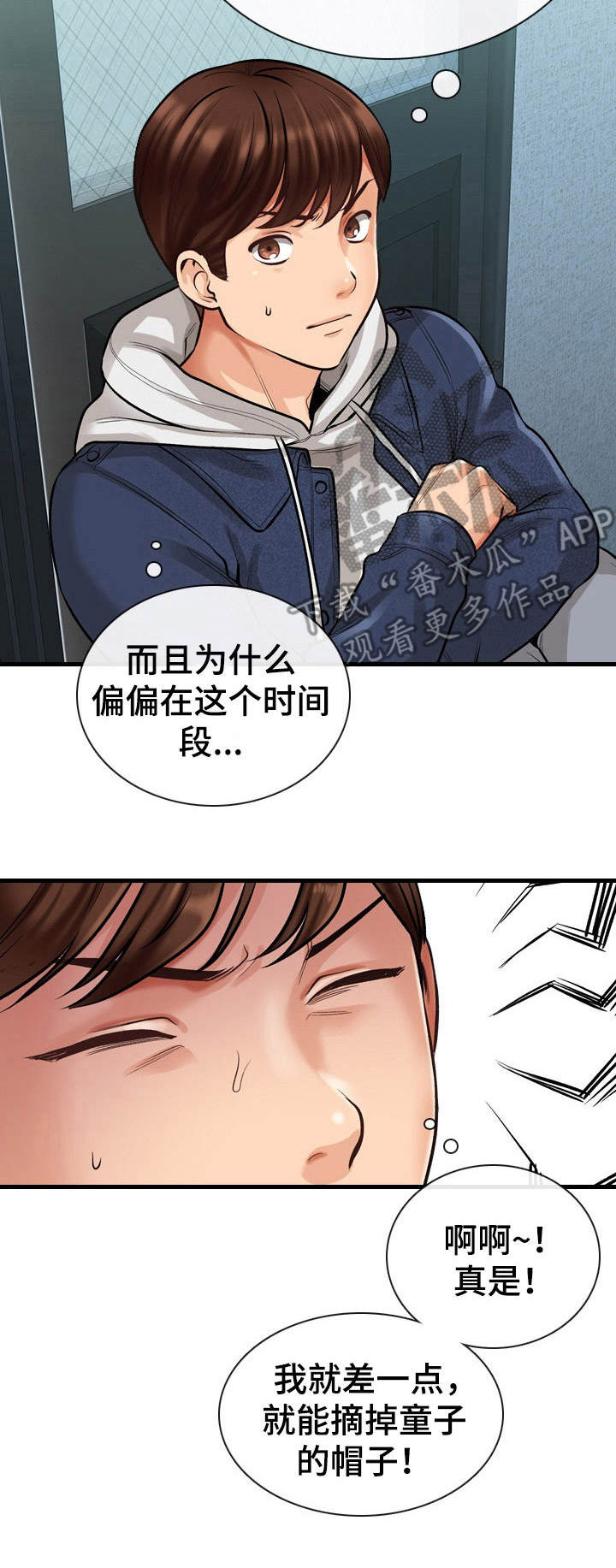 《别墅管理员》漫画最新章节第6章：敲门免费下拉式在线观看章节第【1】张图片