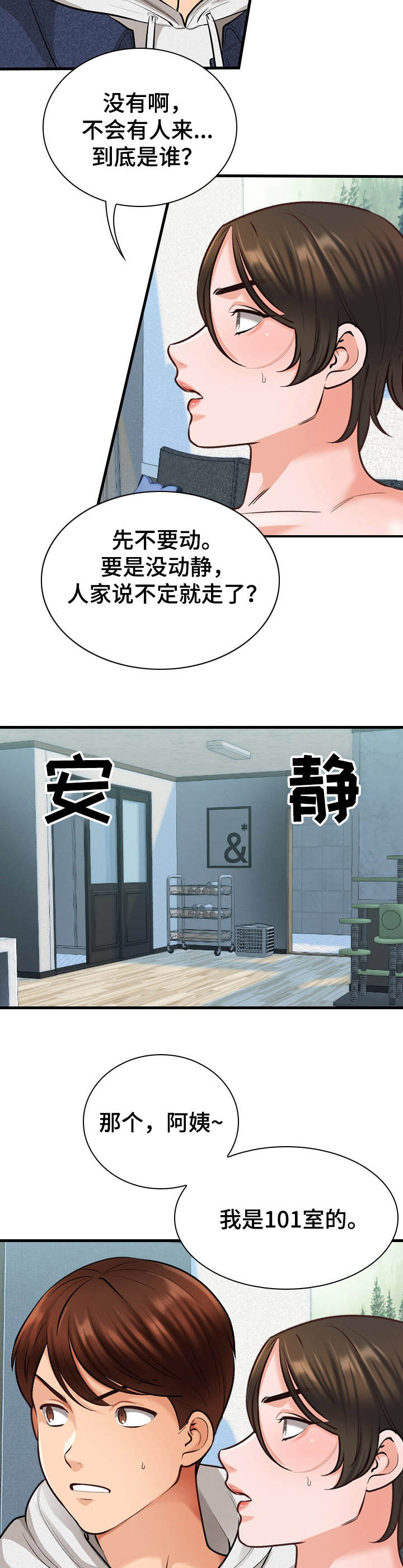 《别墅管理员》漫画最新章节第6章：敲门免费下拉式在线观看章节第【10】张图片