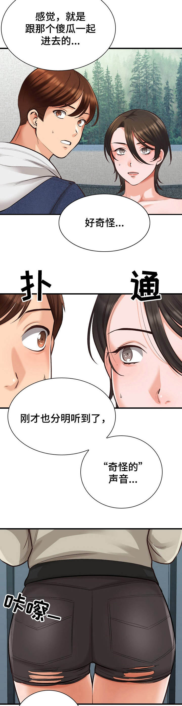 《别墅管理员》漫画最新章节第6章：敲门免费下拉式在线观看章节第【8】张图片