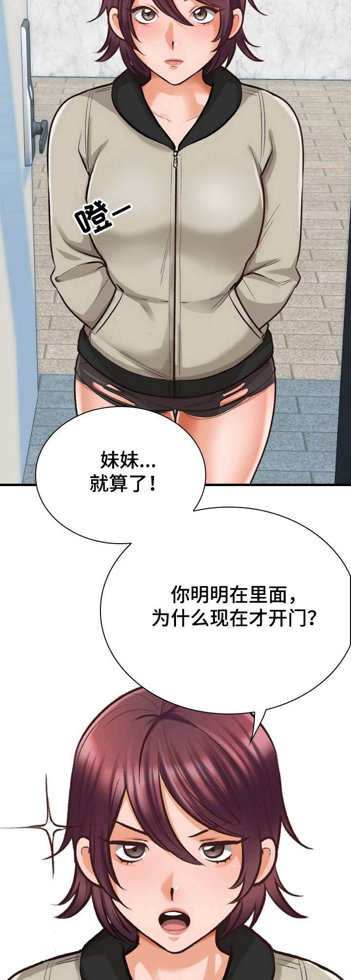 《别墅管理员》漫画最新章节第6章：敲门免费下拉式在线观看章节第【6】张图片