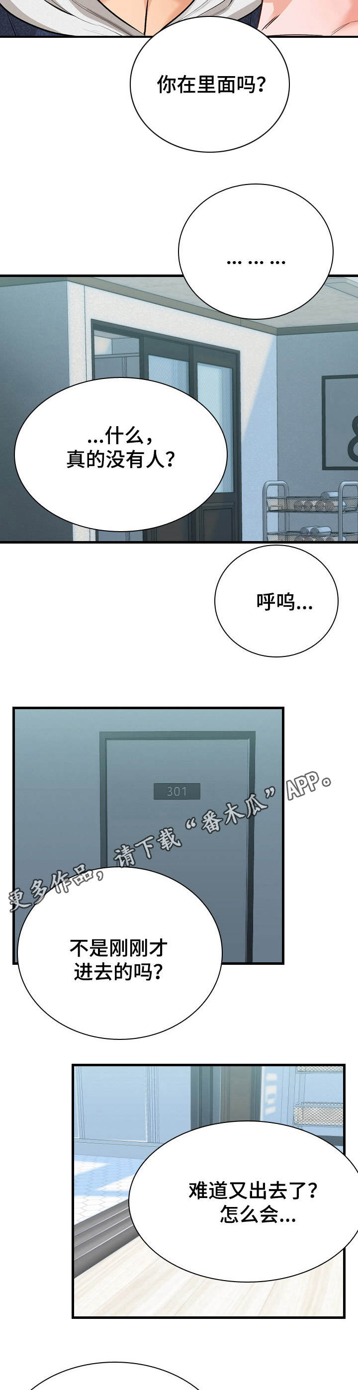 《别墅管理员》漫画最新章节第6章：敲门免费下拉式在线观看章节第【9】张图片