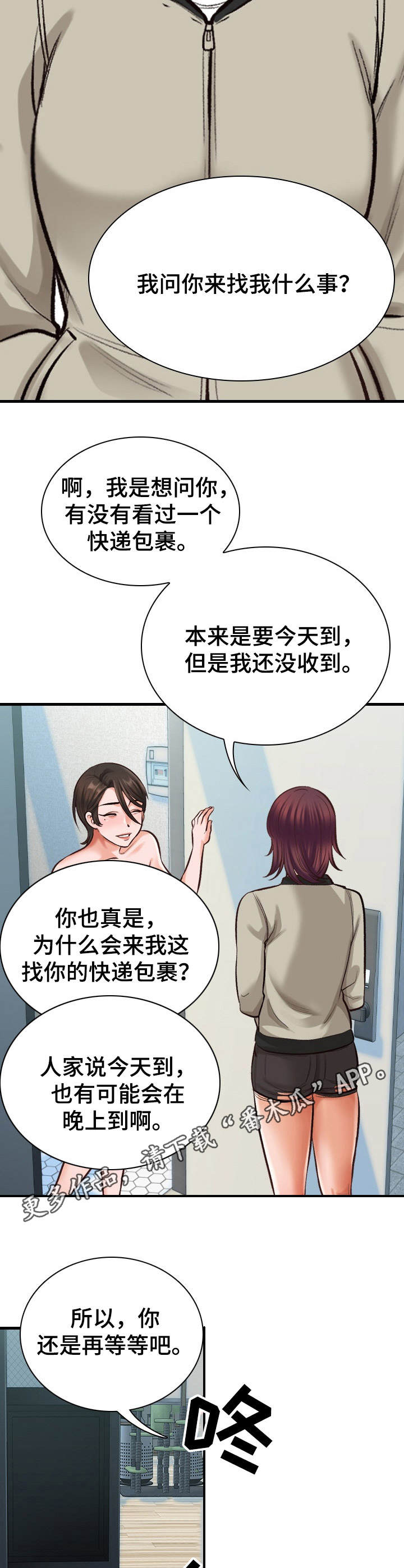 《别墅管理员》漫画最新章节第6章：敲门免费下拉式在线观看章节第【3】张图片