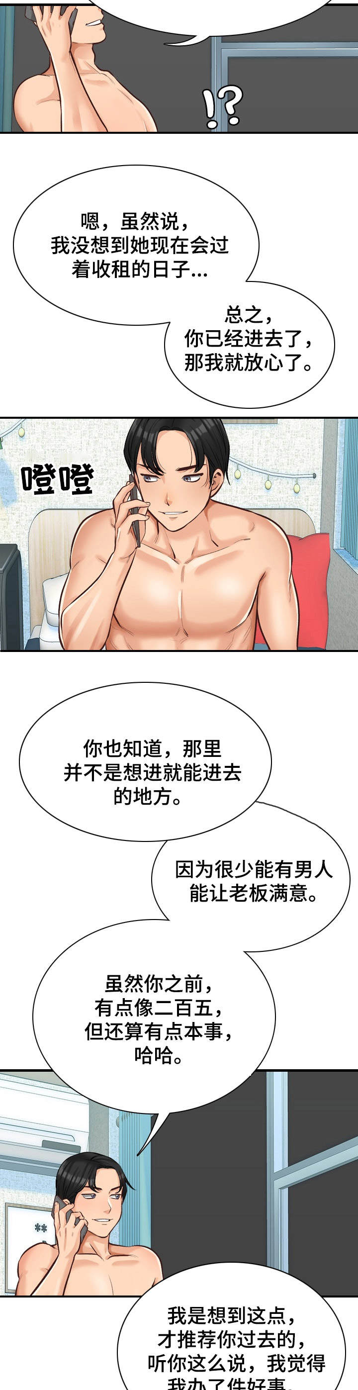 《别墅管理员》漫画最新章节第7章：待会见免费下拉式在线观看章节第【6】张图片