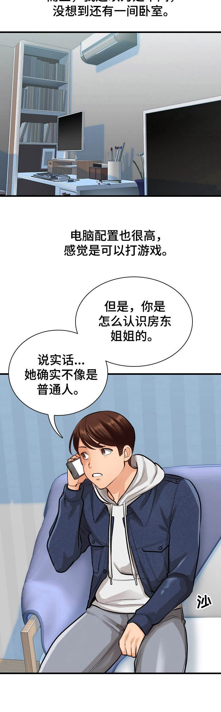 《别墅管理员》漫画最新章节第7章：待会见免费下拉式在线观看章节第【8】张图片