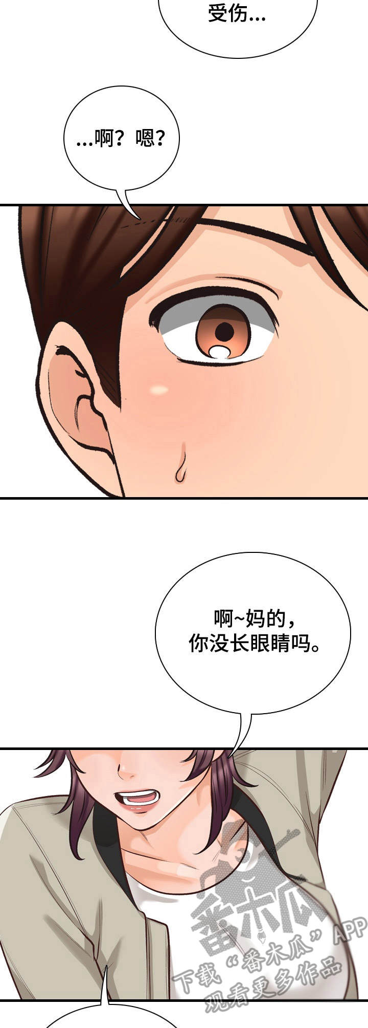 《别墅管理员》漫画最新章节第8章：冤家路窄免费下拉式在线观看章节第【7】张图片