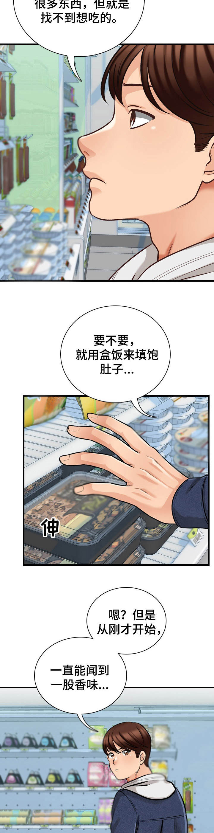 《别墅管理员》漫画最新章节第8章：冤家路窄免费下拉式在线观看章节第【12】张图片