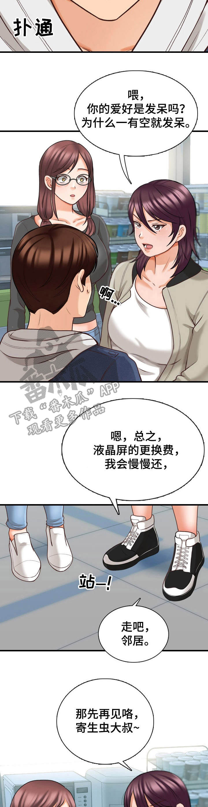 《别墅管理员》漫画最新章节第9章：外号免费下拉式在线观看章节第【2】张图片