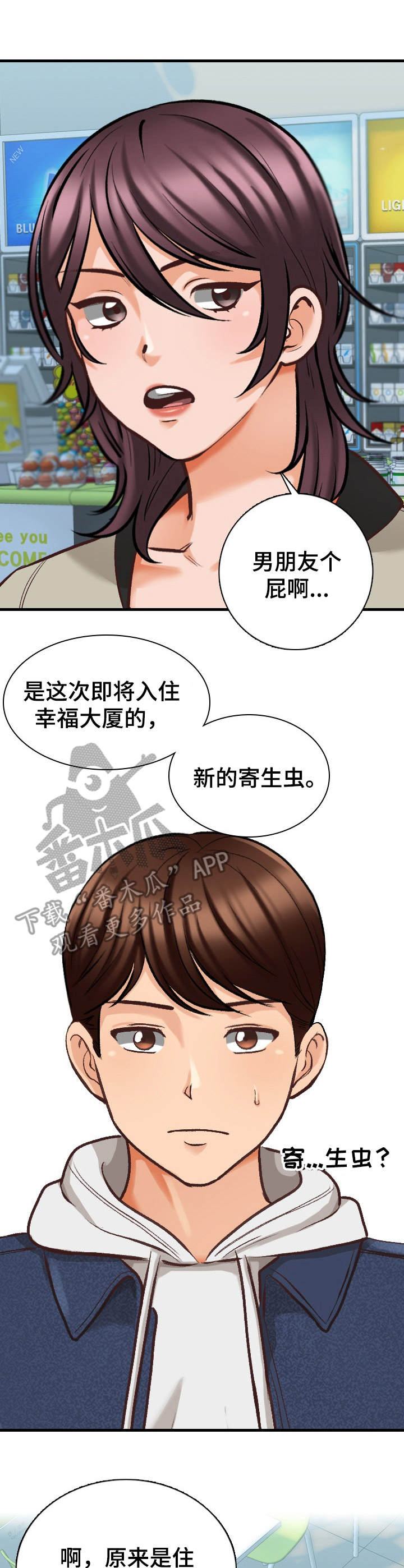 《别墅管理员》漫画最新章节第9章：外号免费下拉式在线观看章节第【6】张图片